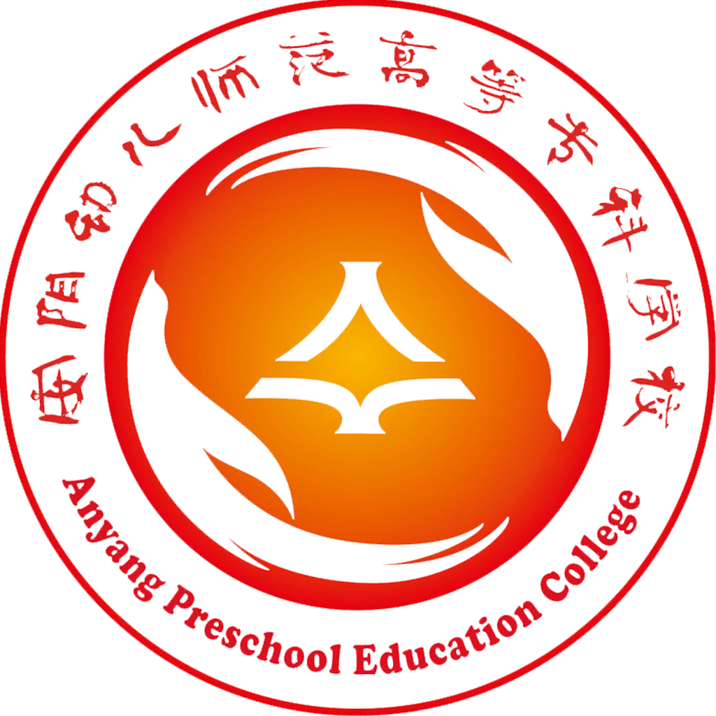 安陽幼兒師范高等?？茖W校